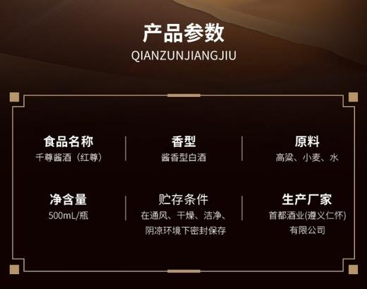 中華千尊酱酒（红尊）53°*500ml/瓶【BC】【HF】 商品图5