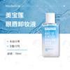 【美宝莲眼唇卸妆】水油分离 温和无刺激 清爽不粘腻 70ml*3瓶（2.11-2.24停发） 商品缩略图1
