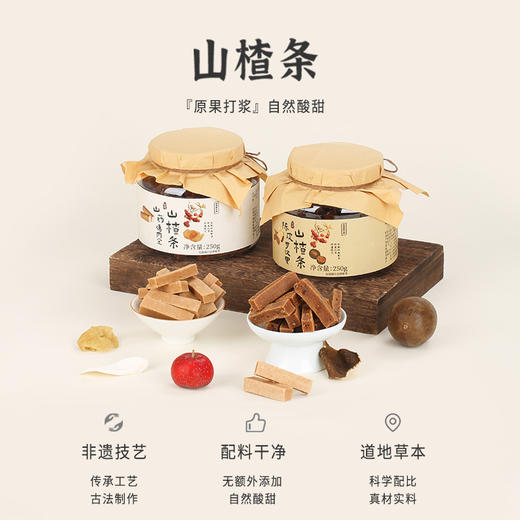 正安 陈皮罗汉果/山药鸡内金山楂条 酸甜开胃 饭后消食可吃 原果打浆 健康零食 250g/罐 商品图1