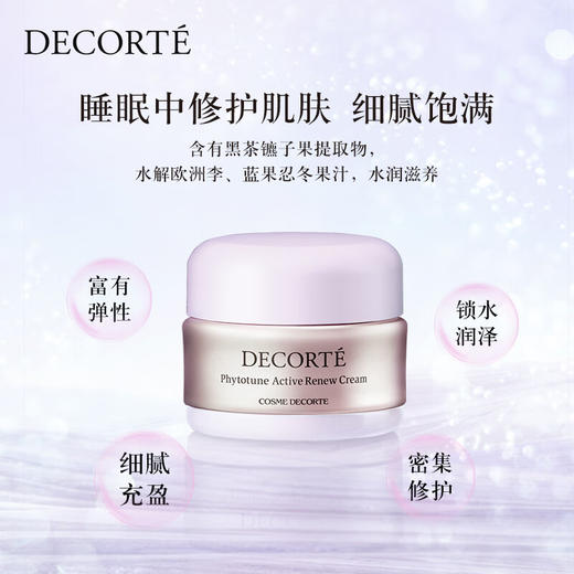 黛珂 【本土版】植物韵律面霜 商品图0