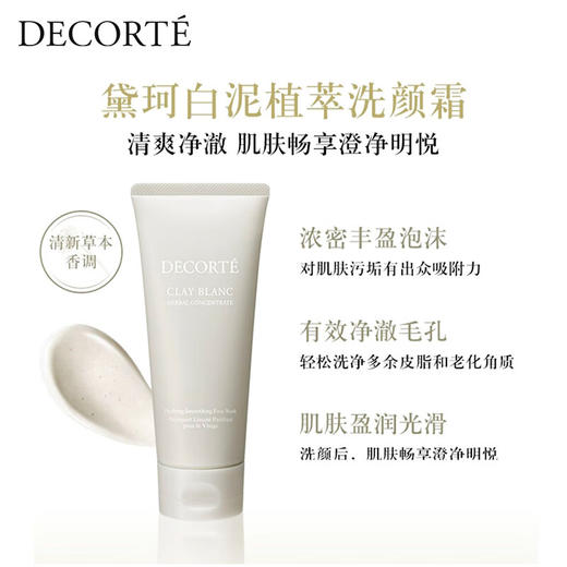 黛珂 【本土版】白泥洁面 商品图1