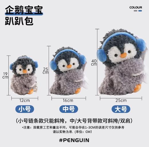 小羊古力企鹅宝宝·毛绒趴趴包 商品图4