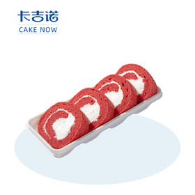 【粉丝福利】红丝绒咸奶油卷，原价18.8元/盒，秒杀价9.4元（卡吉诺46家门店通用）