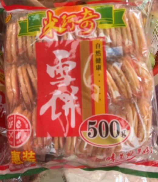 雪饼 商品图0