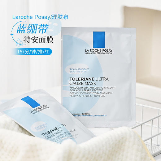 【理肤泉特安面膜10片】干敏肌急救面膜 稳定褪红（2.11-2.24停发） 商品图1