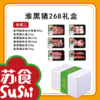 淮黑猪礼盒268套餐三[S021] 商品缩略图1