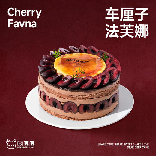 车厘子法芙娜 商品图0