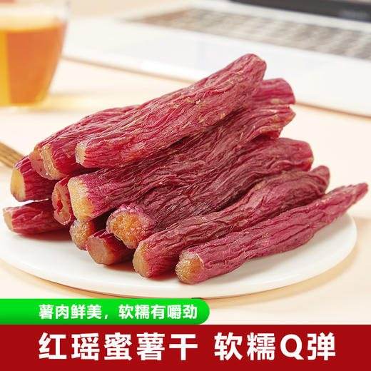 三蒸三烘红瑶蜜薯干200g 商品图3