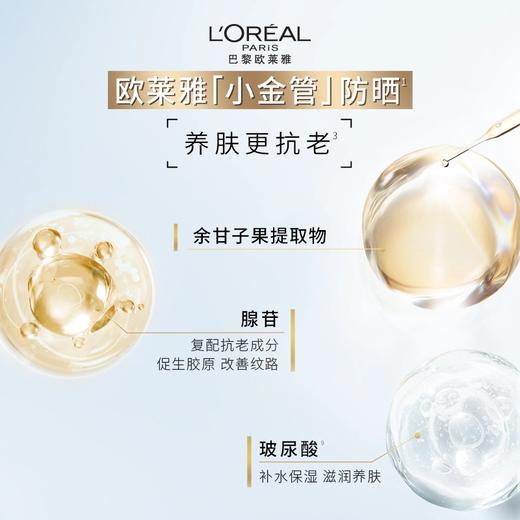 欧莱雅小金管防晒霜30ml隔离霜面部防晒乳敏感肌多重防护防紫外线SPF50+PA++++ 商品图2