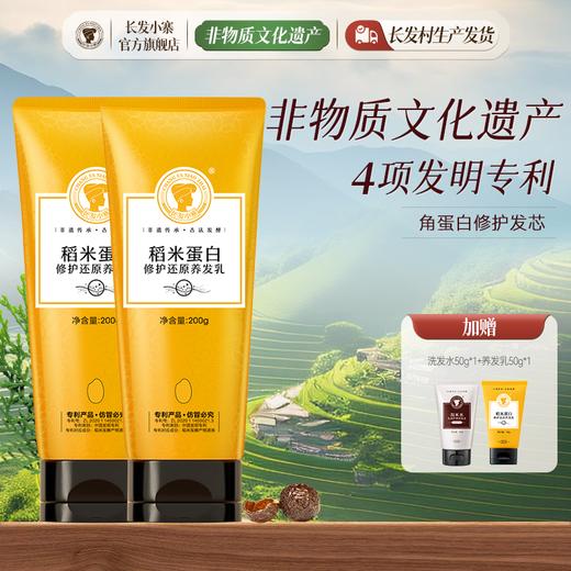长发小寨稻米蛋白修护还原养发乳200g/支 A-5464-1 商品图2