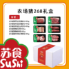 农场猪礼盒268套餐二[S021] 商品缩略图1
