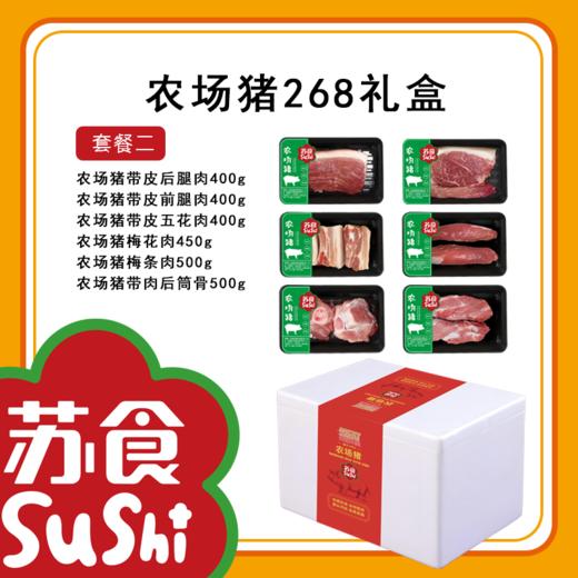 农场猪礼盒268套餐二[S021] 商品图1