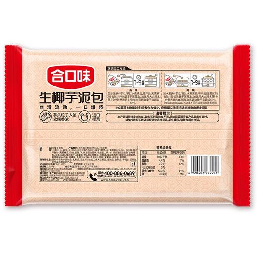 合口味生椰芋泥包280g/袋 商品图2