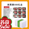 淮黑猪礼盒588套餐[S021] 商品缩略图1