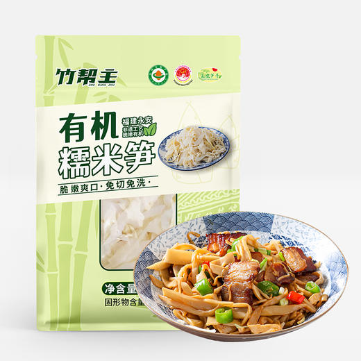 有机糯米笋&有机水煮笋干&有机火锅笋，源自纯净山林的自然馈赠，有机认证的鲜嫩脆爽 商品图2