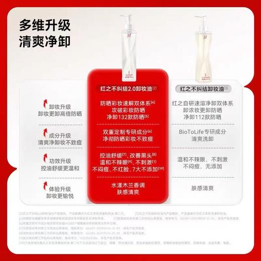 红之卸妆油150ml 商品图3