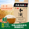 【吉林】平岗大米和龙系列家庭版5KG 商品缩略图0