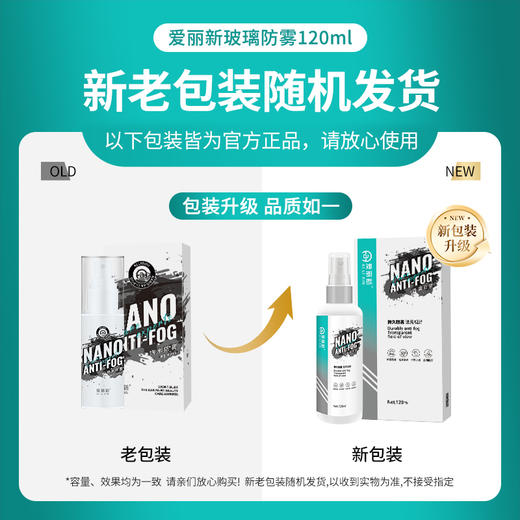 爱丽新汽车玻璃纳米防雾剂 商品图2