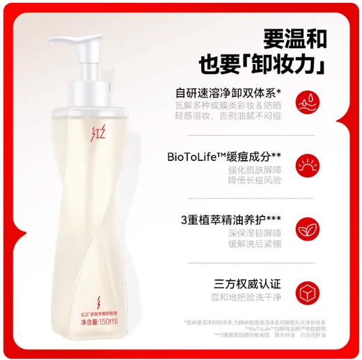 红之卸妆油150ml 商品图0