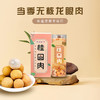 高州无核桂圆肉  柴火烘干拒绝不良添加优选原材 气血心脾经虚弱感 心神安宁活力增加  龙眼干 150g/瓶 商品缩略图0