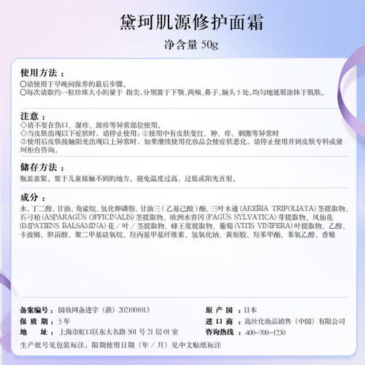 黛珂 【本土版】肌源修护面霜（小紫瓶面霜） 商品图3