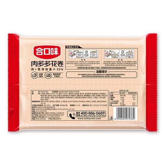 合口味肉多多花卷 300g/袋 商品图1