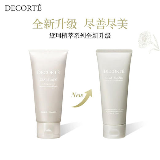 黛珂 【本土版】白泥洁面 商品图2