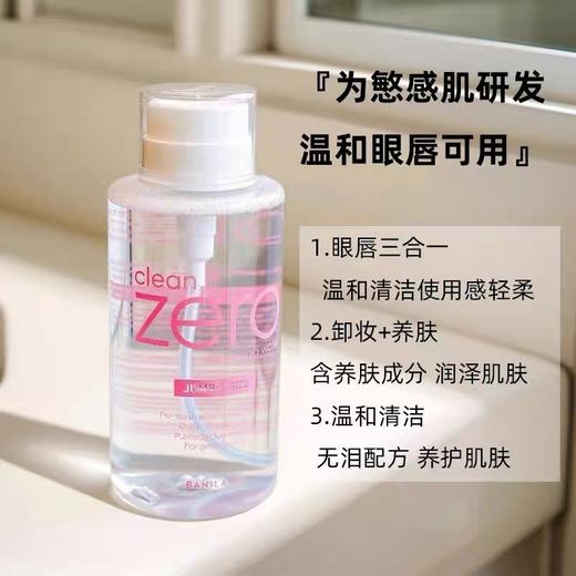芭妮兰卸妆水500ml 商品图2