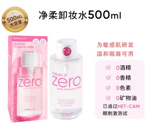 芭妮兰卸妆水500ml 商品图1