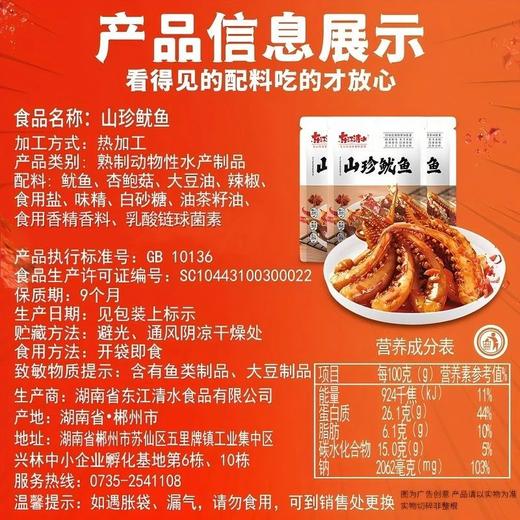 东江清水鲍香鱿鱼须40g 商品图1