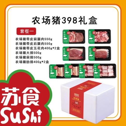 农场猪礼盒398套餐一[S021] 商品图1