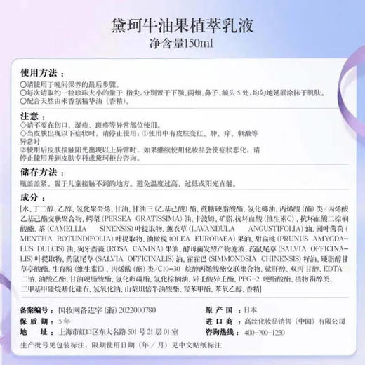 黛珂 【本土版】 牛油果天然植物乳液 商品图2