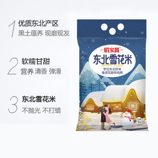 稻宝昌慢生长新东北大米雪花米现磨10斤大米【真空包装】 商品图1