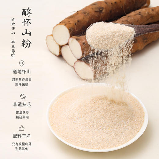 正安 醇怀山粉 古法麸炒7道工艺口感细腻 脾胃早餐代餐冲饮养胃小孩食养便携条装 温县垆土铁棍山药粉300g（15g*20）/盒 商品图1