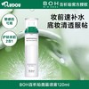 BOH百析珀积雪草舒缓水120ml 商品缩略图2