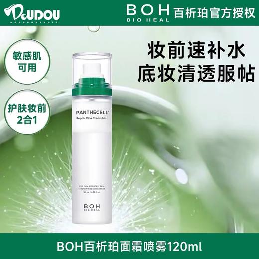 BOH百析珀积雪草舒缓水120ml 商品图2