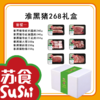 淮黑猪礼盒268套餐一[S021] 商品缩略图1