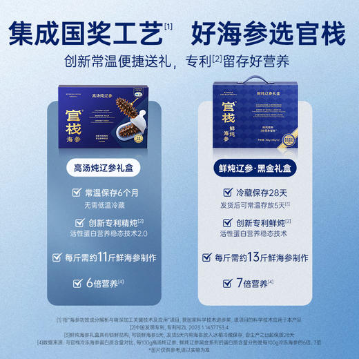 【限时特惠】官栈高汤炖辽参礼盒150g 商品图5