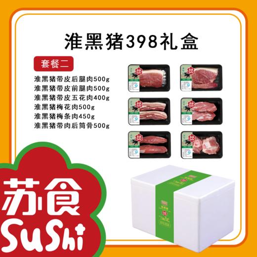 淮黑猪礼盒398套餐二[S021] 商品图1