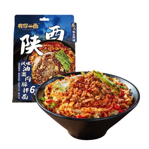 有你一面陕西风味油泼肉臊拌面 230.5g/袋 商品图1