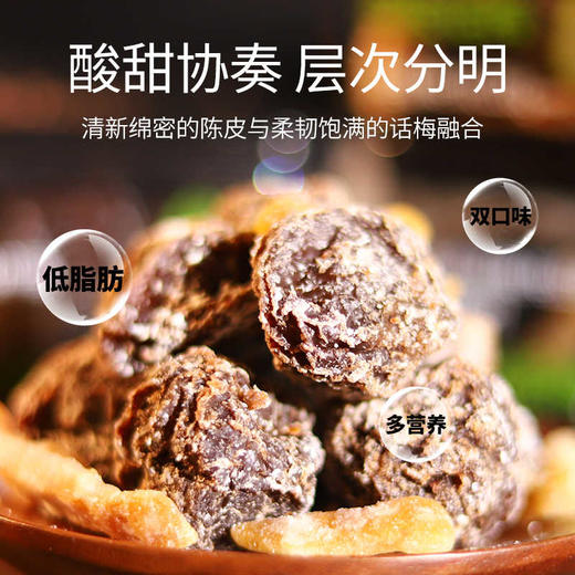 【开胃解腻】佰斯纳特陈皮话梅288g/152581 话梅乌梅干蜜饯果脯茶伴侣小包装怀旧零食 商品图1