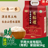 【吉林】平岗大米有稻礼有机系列家庭装5kg 商品缩略图0