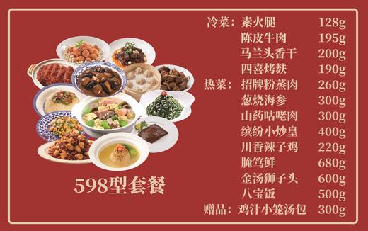 梅龙镇年夜饭598型礼券(券） 商品图0