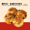 糯叽叽·麻薯肉松餐包（四个装） 商品缩略图0