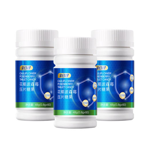 【新春】TST 全日好 花椰波森莓压片糖果（0.8g/片*60） *2 商品图1