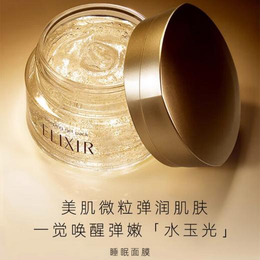 怡丽丝尔 【本土版】优悦活颜 睡眠面膜 商品图1