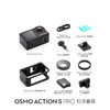 大疆Osmo Action 5 Pro 标准套装[DQ8] 商品缩略图1