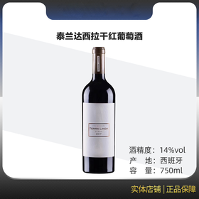 西班牙泰兰达西拉干红葡萄酒 14.0%VOL