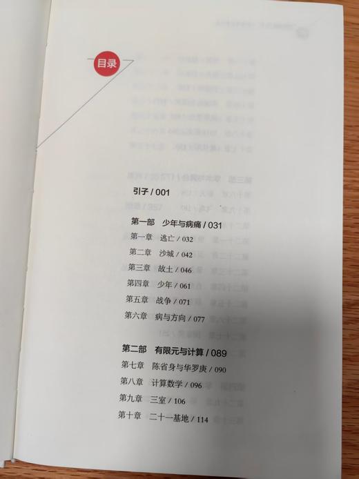 《冯康传》：“创新报国70年”大型报告文学丛书 商品图4