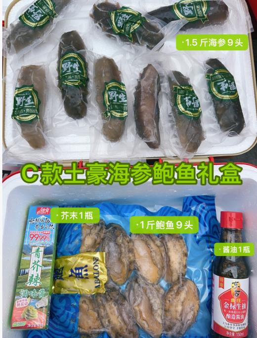 C款土豪海参鲍鱼礼盒 商品图1